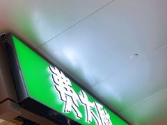 门面-费大厨辣椒炒肉(万家丽一店)