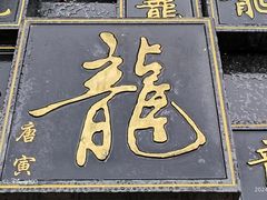 -上海青龙寺