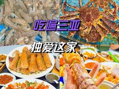 -锦里海景海鲜餐厅.三亚老字号(亚龙湾中心广场店)