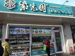 -紫光园清真北京小吃(银村街店)