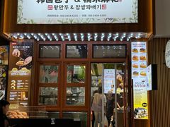 -传闻来紫菜包饭·打糕(西塔韩百店)