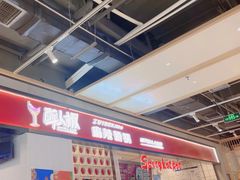 -醉人椒麻辣香锅(上地华联店)