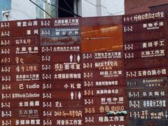 -大理床单厂艺术区