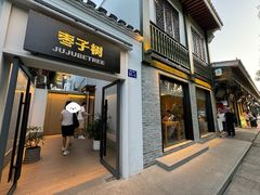 -枣子树·素食餐厅(普陀山店)