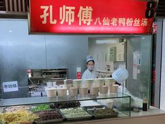 -孔师傅八仙老鸭粉丝汤(上海市第一食品商店南东店)