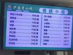 -护国寺小吃(护国寺总店)