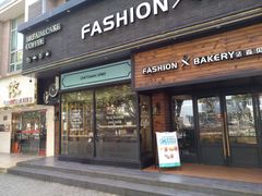 门面-FASHION BAKERY法森贝克(新德路店)