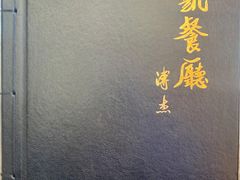 -马凯餐厅(长椿街店)