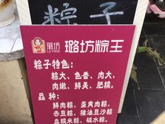 -璐坊粽王(复兴中路店)
