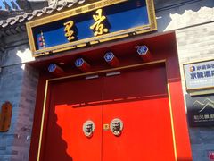-和风景里酒店(护国寺店)