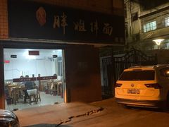 门面-邓邓胖姐拌面(濉溪路店)