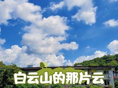 -广州市白云山风景名胜区
