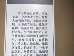 -蔡元培故居