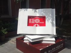 -浙江省杭州高级中学(贡院校区)