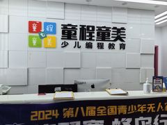 -童程童美·信息学竞赛·乐高机器人编程(龙华校区)