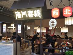 门面-隆门客栈·西北小吃手工面(丰盛町商业步行街店)