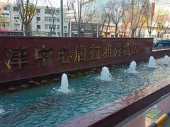 -唐拉雅秀酒店-西锦汇空中BBQ·思创餐厅