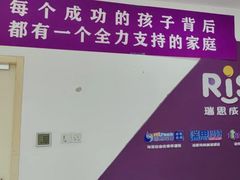 -瑞思成长中心(高新校区)