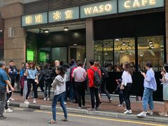 -华嫂冰室(尖沙咀店)