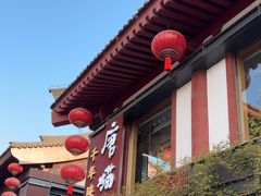 -唐猫庭院·千年陕菜(大唐不夜城店)