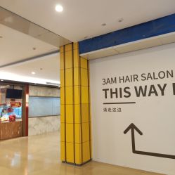 -3AM·S HAIR SALON烫发染发接发