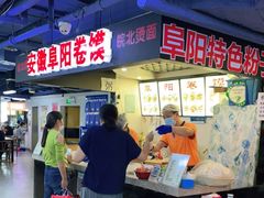 门面-安徽阜阳卷馍(西单店)