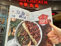 -铁公鸡·四川料理(天环广场店)