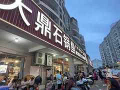 -大鼎石锅鱼(春江里店)