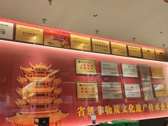 -肖记公安牛肉鱼杂馆·省级非物质文化遗产(江汉路直营店)