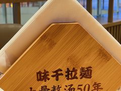 -味千拉面(航洋国际购物中心)
