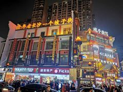 -黄兴南路步行商业街