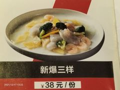 新爆三样-闫府私房菜·老字号(恒隆店)