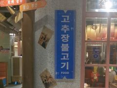 -姜胖胖无限自助烤肉(弹子石店)