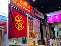 -益螺记螺蛳粉(望京韩国城店)
