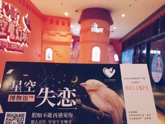 -星空失恋博物馆(双子塔旗舰店)