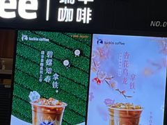 -luckincoffee瑞幸咖啡(创汇首座店)