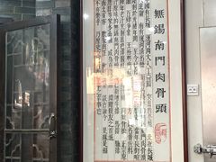 -王裕興肉莊(南禅寺店)