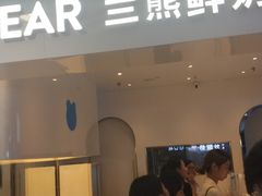 门面-兰熊鲜奶(西直门凯德mall店)