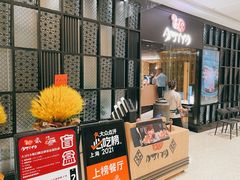 门面-AJIYA·池袋日式烧肉自助(天津万象城店)