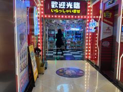 -天天玩X秋葉原日系动漫游戏中心