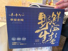 -单家老院·院子里的青岛菜(沙子口店)