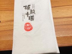 -板前十胜·和牛烧肉专门店(北京总店)