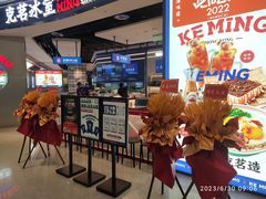 -克茗冰室(光明N次方公园店)