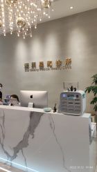 -星和深湾荟医疗美容