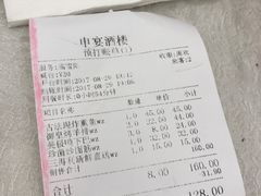 账单-申宴酒楼(王子百货店)
