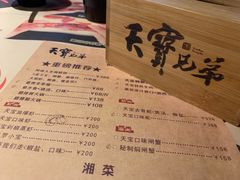 菜单-天宝兄弟(汇景城店)