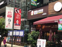 门面-车沾巷·重庆老味豌杂面