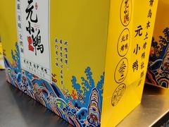 -元小鸭(李村公园店)