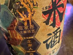 -富正毅三下锅·湘西韵味(天门山索道店)