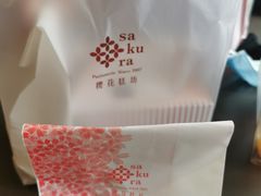 -樱花糕坊(群星城店)
